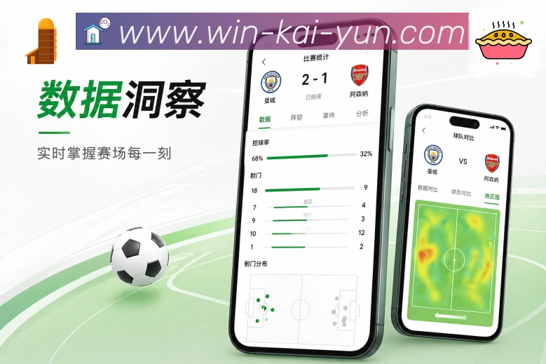 开云App赛程早知道：未来重点、主队赛程、开赛倒计时和提醒入口